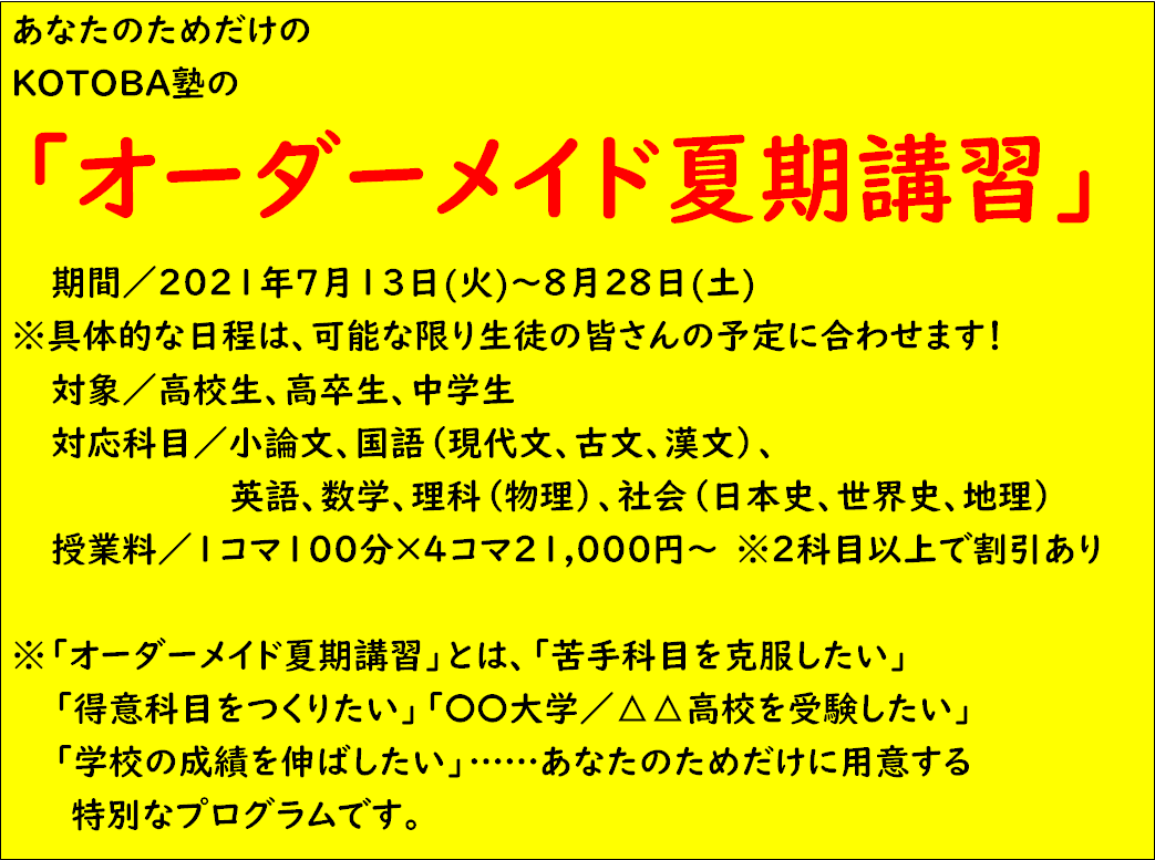 大学受験 高校受験 小論文 個別指導 Kotoba塾 大学受験 高校受験 小論文 個別指導 Kotoba塾